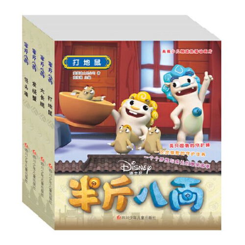 歡笑永流傳 迪士尼經(jīng)典《半斤八兩》抓幀漫畫(huà)套裝全解析